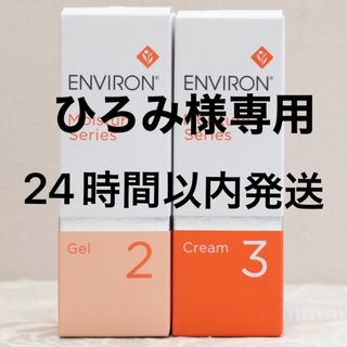 エンビロン(ENVIRON)のエンビロン ENVIRON モイスチャージェル2 &クリーム3(フェイスクリーム)