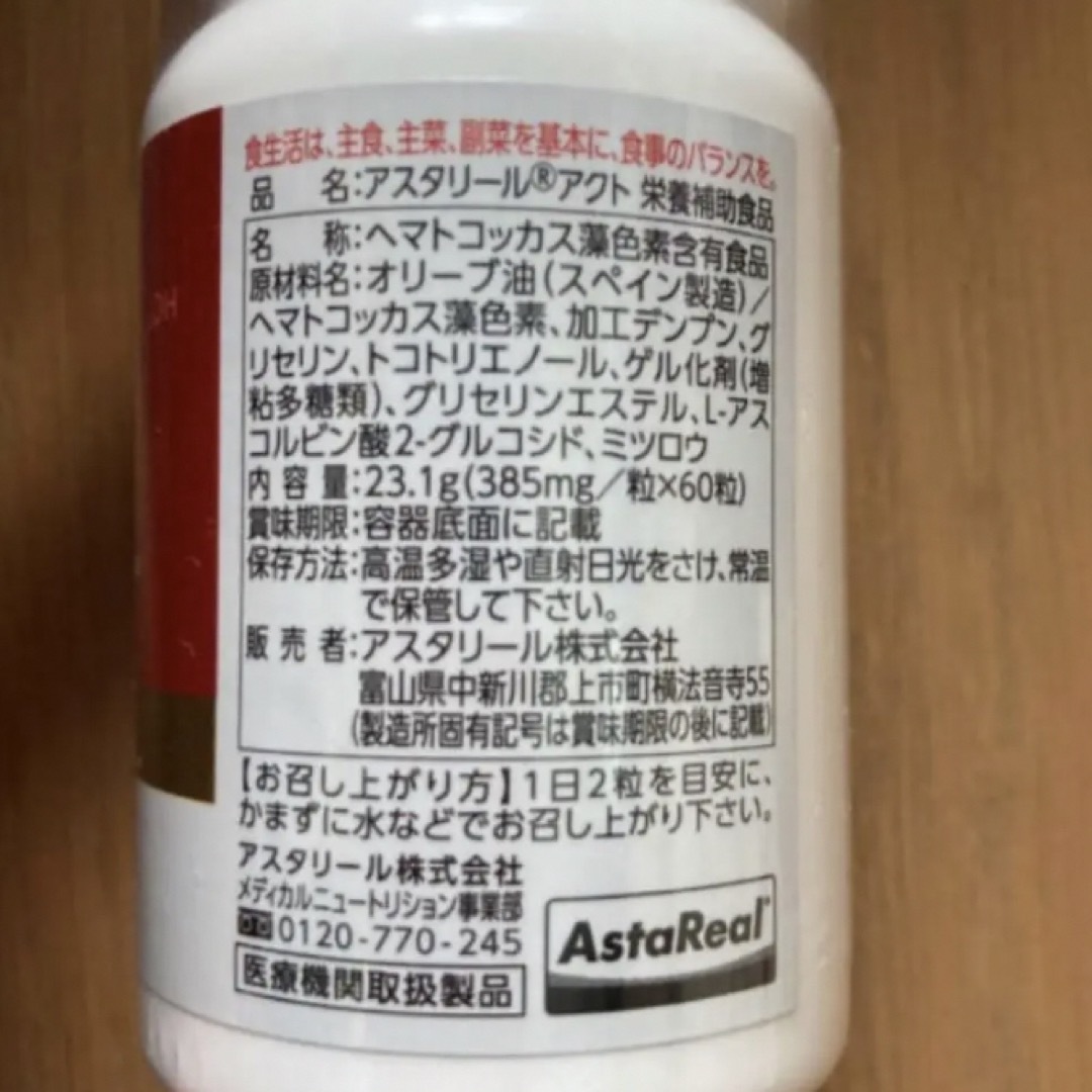 新品未使用 アスタリールACT  6個 食品/飲料/酒の食品(その他)の商品写真