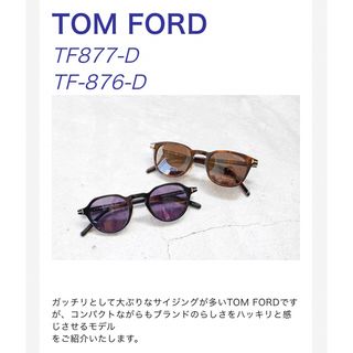 トムフォード(TOM FORD)の未使用 トムフォード TOMFORD サングラス TF877-D TF877D(サングラス/メガネ)