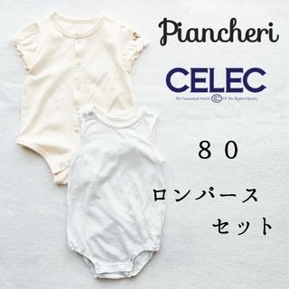 セレク(CELEC)のセレク・ピアンシェリ◆ロンパース セット 80◆半袖 タンクトップ 女の子 白(ロンパース)