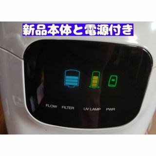 新品 本体付き アムウェイ 浄水器 E-4622-JとE-4621-J(その他)