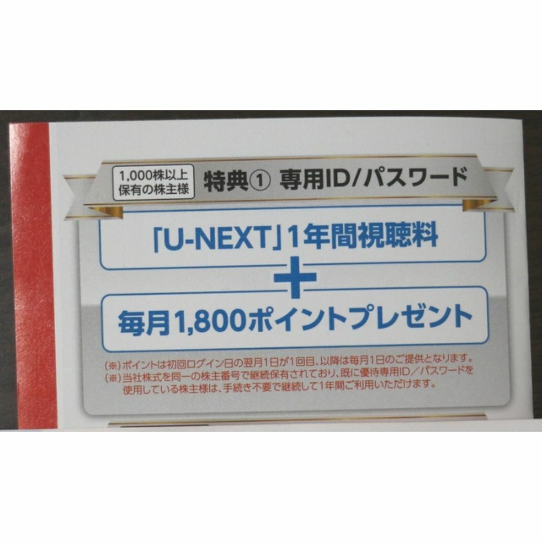 u-next 株主優待　 チケットの優待券/割引券(その他)の商品写真