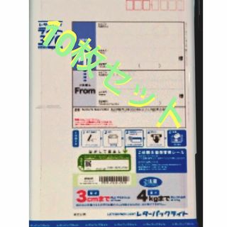 レターパックライト　10枚セット(使用済み切手/官製はがき)