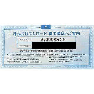 BUSHIROAD - ブシロード　株主優待券　6000ポイント