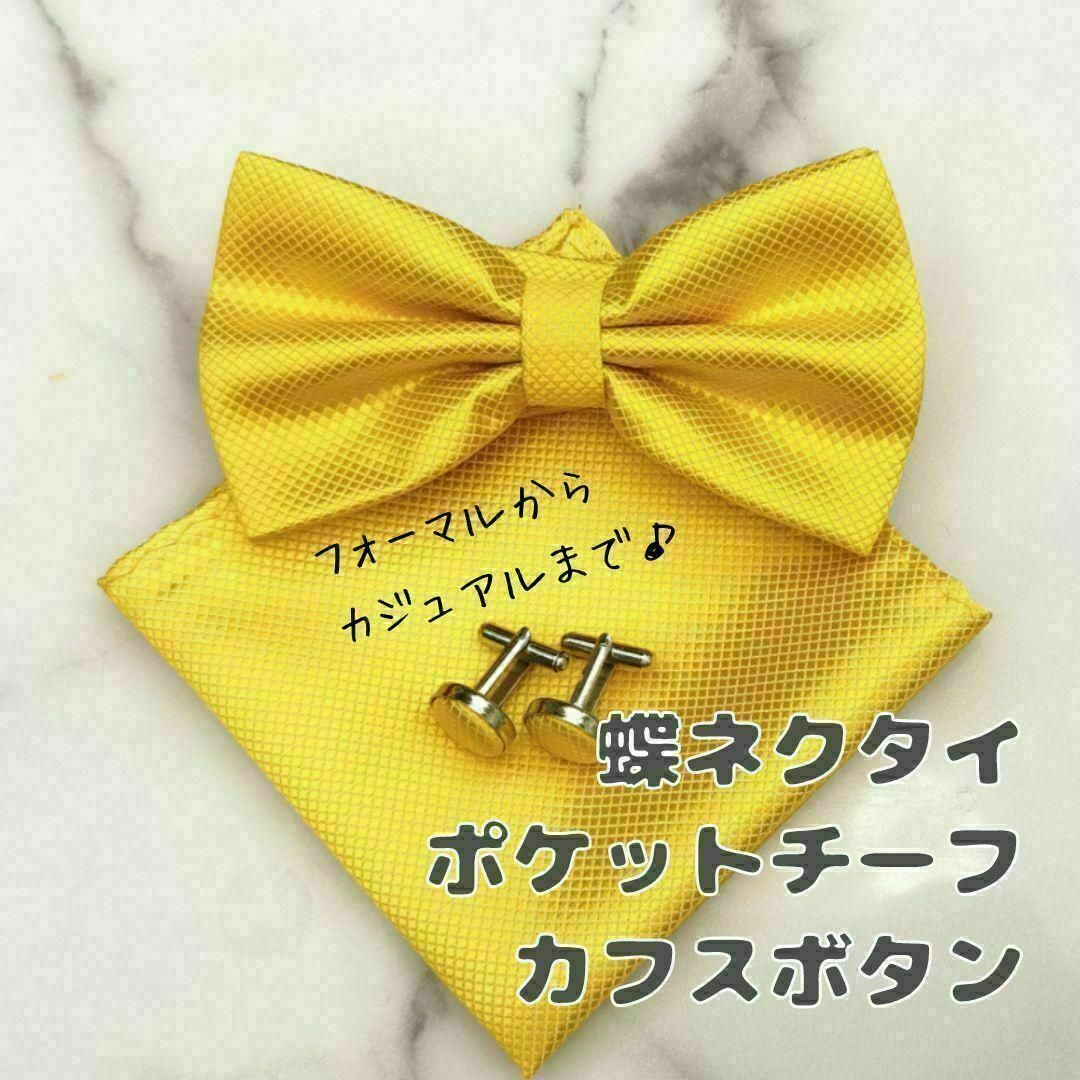 蝶ネクタイ チーフ カフス セット 黄色 ボタン 結婚式 披露宴 フォーマル メンズのファッション小物(ネクタイ)の商品写真