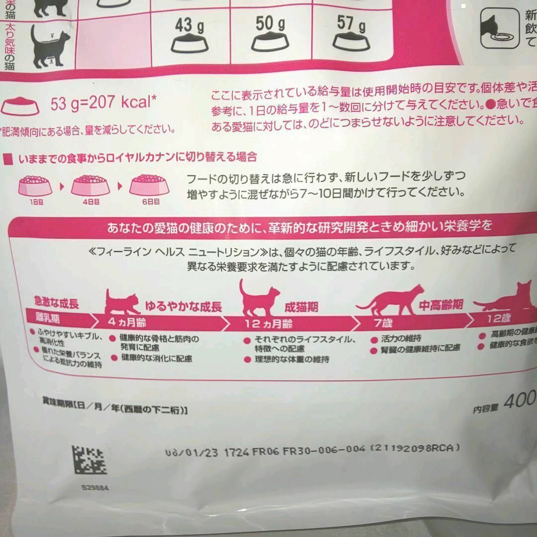 限定　ロイヤルカナン 夏バテ　猫   食欲刺激 2種類組み合わせ　キャットフード その他のペット用品(ペットフード)の商品写真