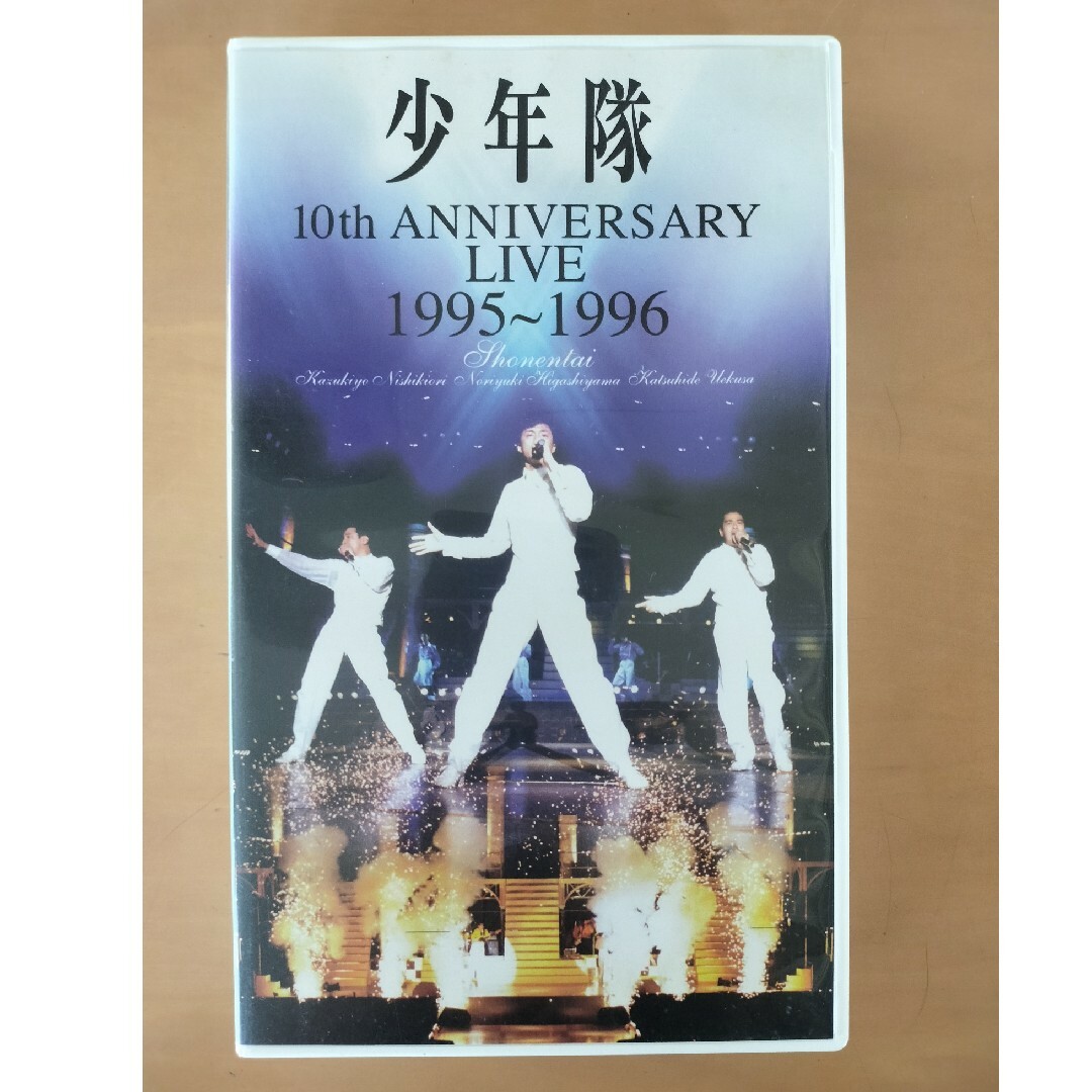 少年隊(ショウネンタイ)の少年隊 10th ANNIVERSARY LIVE 1995-1996 VHS エンタメ/ホビーのエンタメ その他(その他)の商品写真