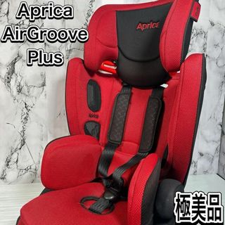 アップリカ(Aprica)の極美品　アップリカ　エアグルーヴプラス　ジュニアシート　 エアグルーブ　レッド(自動車用チャイルドシート本体)