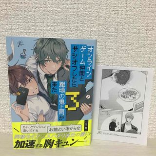 オンラインゲーム仲間とサシオフしたら職場の鬼上司が来た　3巻 (ボーイズラブ(BL))