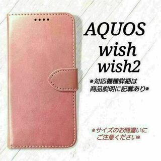 AQUOS wish/wish2◇ カーフレザー調B　ピンク　◇　M３０
