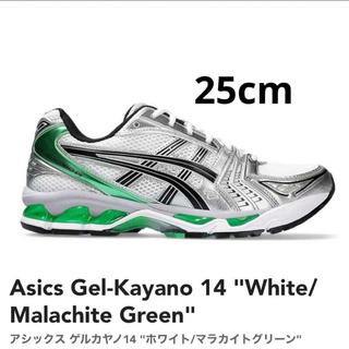アシックス(asics)のAsics Gel-Kayano 14 Malachite Green 25cm(スニーカー)