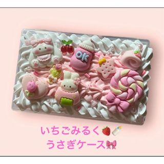 ホイップデコケース デコホイップ ハンドメイド いちごみるくケース