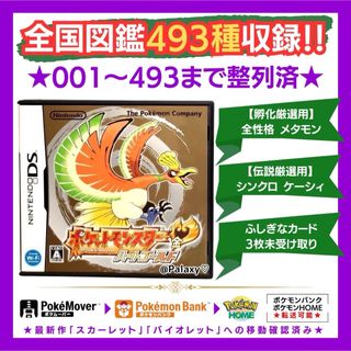 ニンテンドーDS(ニンテンドーDS)のポケットモンスター ハートゴールド(携帯用ゲームソフト)