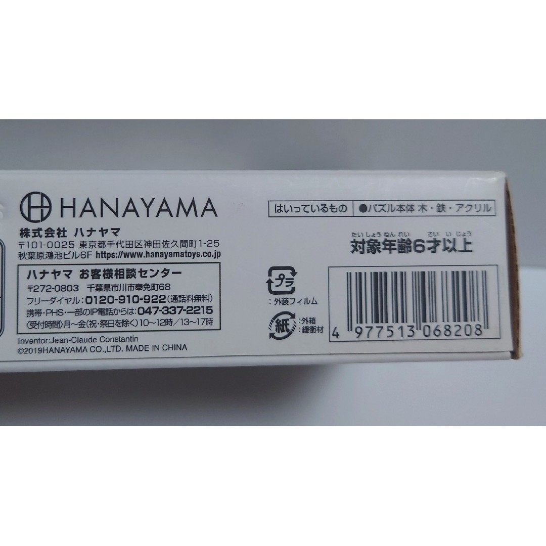 HANAYAMA(ハナヤマ)のHANAYAMA 活脳パズル 解錠パズル BOTTLEMAZE ボトルメイズ キッズ/ベビー/マタニティのおもちゃ(知育玩具)の商品写真