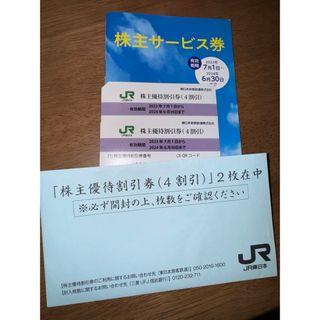 JR東日本株主優待割引券（4割引）２枚　サービス券(その他)