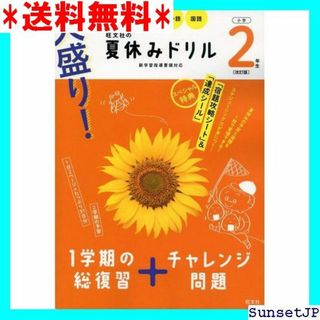 ☆完全未使用☆ 大盛り! 夏休みドリル 小学生 改訂版 7