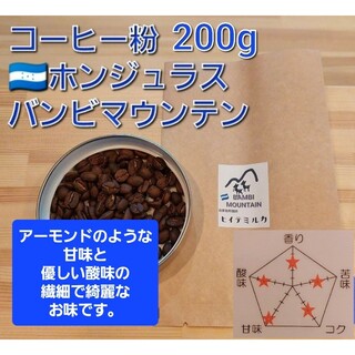 コーヒー粉orコーヒー豆200g　バンビマウンテン(コーヒー)