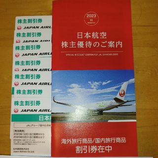 ジャル(ニホンコウクウ)(JAL(日本航空))の日本航空JAL株主割引券2025年5月31日迄(その他)