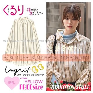 Ungrid - 【新品】♥生見愛瑠さん♥『くる恋』〈Ungrid〉スリーブデザインビッグシャツ