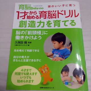 1才から始める育脳ドリル 創造力を育てる 育脳Baby-mo