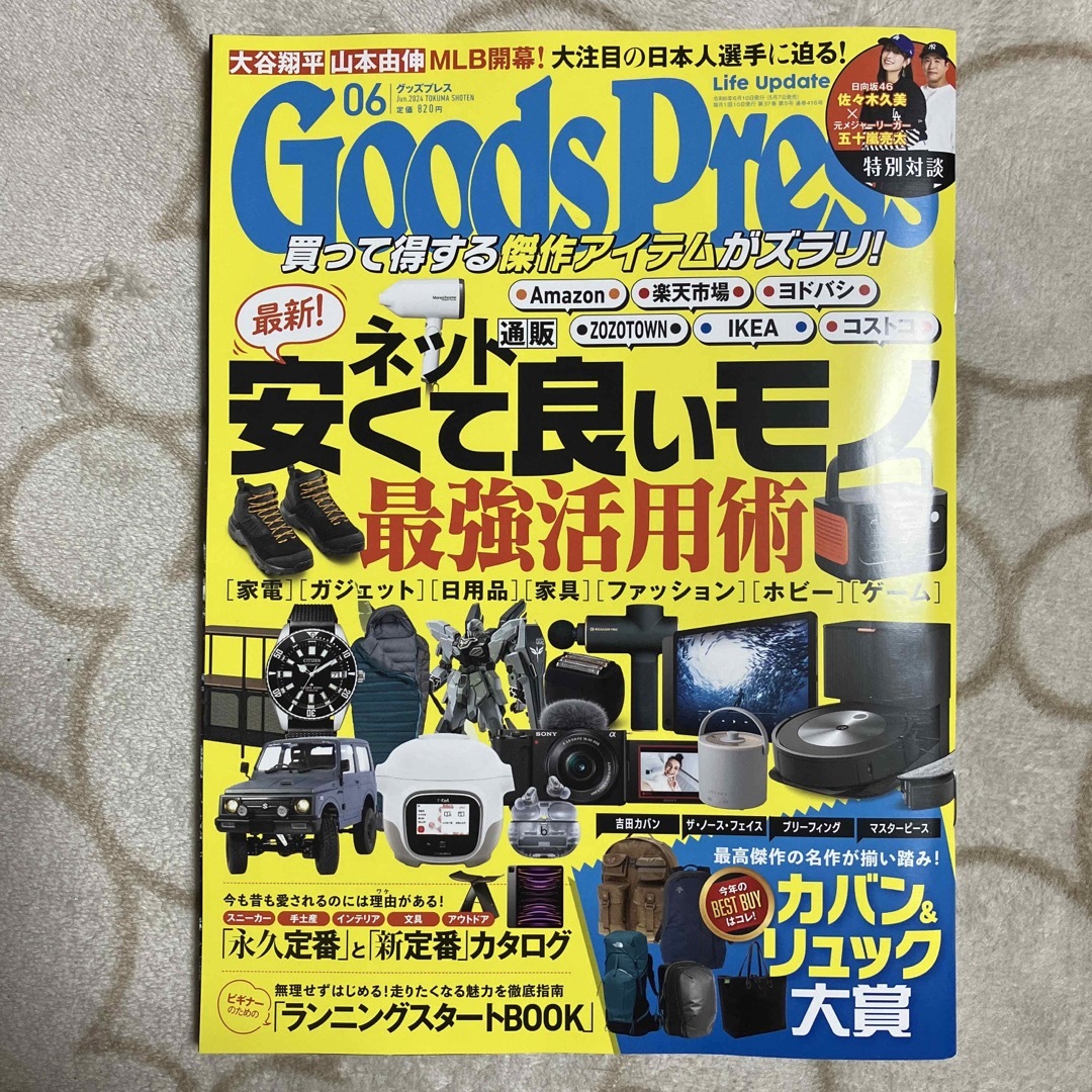 Goods Press (グッズプレス) 2024年 06月号 [雑誌] エンタメ/ホビーの雑誌(その他)の商品写真