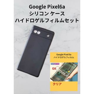 Google PIXEL6A ケース黒、ハイドロフィルムクリア(Androidケース)