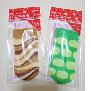 パピコのセーター　2個セット　グリコ　非売品(ノベルティグッズ)