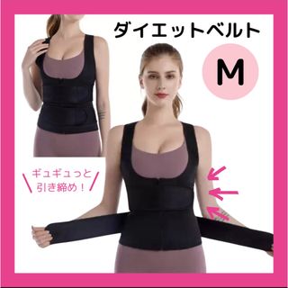 【M】ダイエットベルト ジムウェア サウナスーツ コルセット トレーニング(その他)