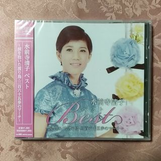 水前寺清子　ベスト　涙を抱いた渡り鳥・三百六十五歩のマーチ(演歌)