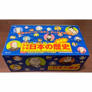 ショウガクカン(小学館)の小学館・学習まんが　少年少女 日本の歴史　全21巻 + 2巻(全巻セット)