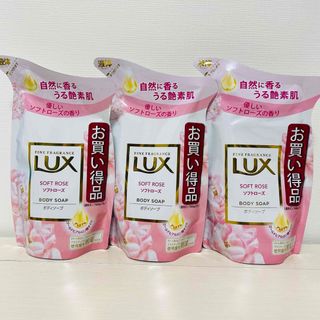 ⁑【3個セット】LUX ボディソープ ソフトローズ(ボディソープ/石鹸)