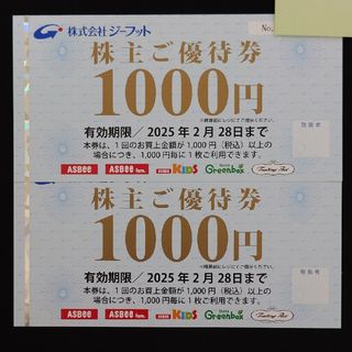 アスビー(ASBee)の2000円分 ジーフット株主優待券(ショッピング)