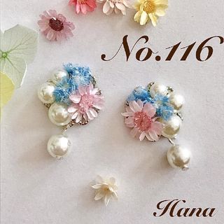 No.116　ピンクと水色　パール　本物のお花のピアス　イヤリング(ピアス)