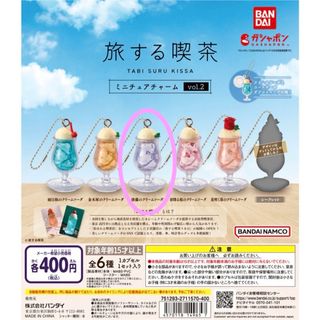 BANDAI - 【新品未開封☆送料無料】旅する喫茶 vol.2 『淡藤のクリームソーダ』