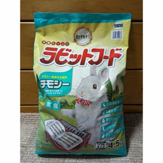 イースター(Yeaster)のイースター　動物村　ラビットフード　チモシー 4.5kg(ペットフード)