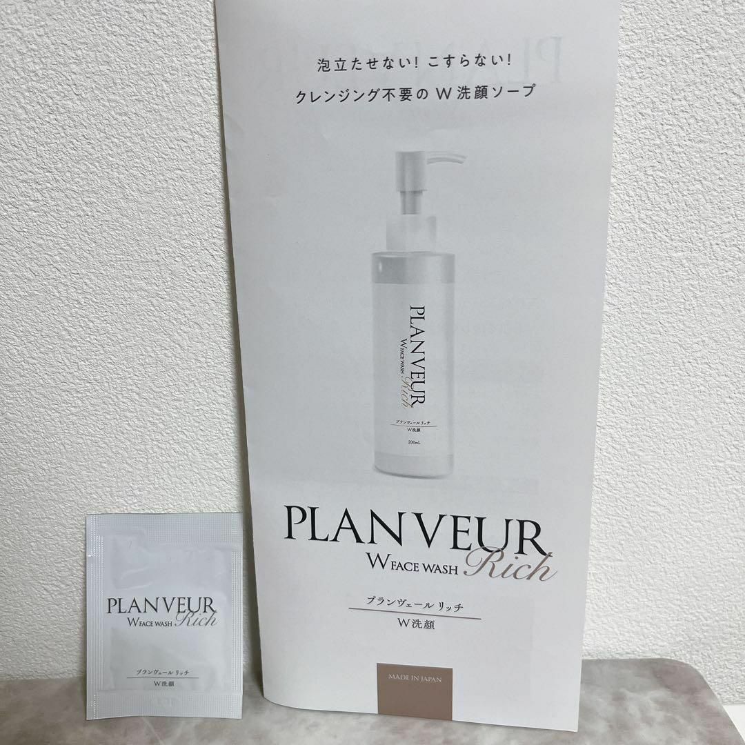 新品　プランヴェールW洗顔ソープ　おまけ付き クレンジング不要　PLANVEUR コスメ/美容のスキンケア/基礎化粧品(クレンジング/メイク落とし)の商品写真