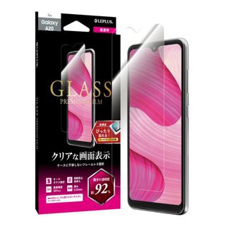 Galaxy A20(SC-02M/SCV46)透明ガラスフィルム・フレームレス(保護フィルム)