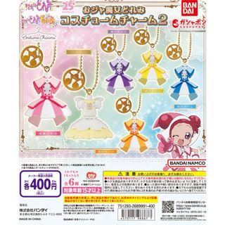 おジャ魔女どれみドッカ～ン！　コスチュームチャーム(キーホルダー)