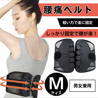 腰痛ベルト 骨盤ベルト コルセット 骨盤矯正 姿勢 トレーニング サポーター M(エクササイズ用品)