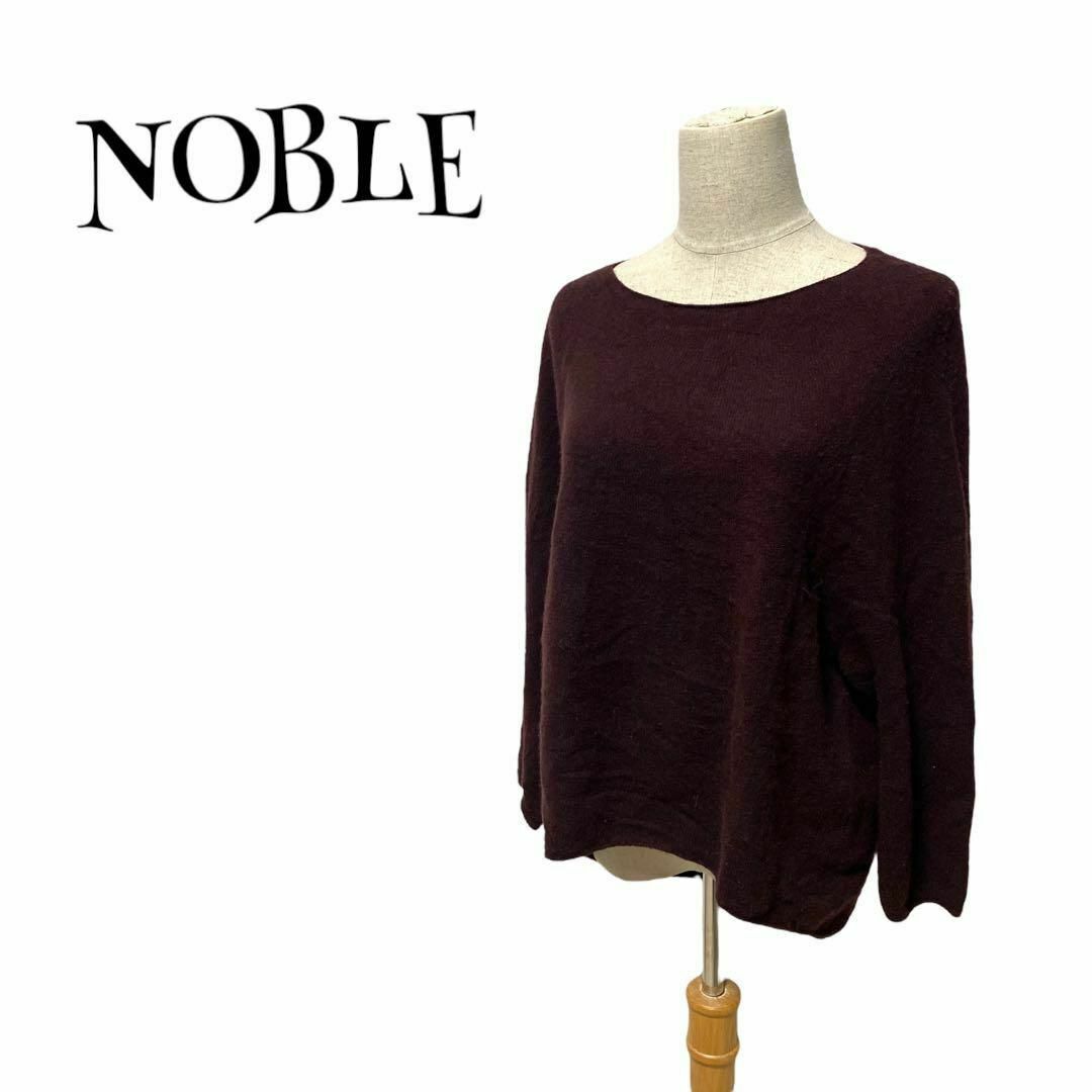 Noble(ノーブル)のNOBLE ノーブル ☆ ファインウール エフォーレストニット ウール100% レディースのトップス(ニット/セーター)の商品写真