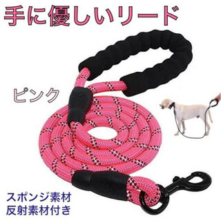 【リング付】 犬リード スポンジグリップ 反射材リード 中型犬 大型犬 ピンク(犬)