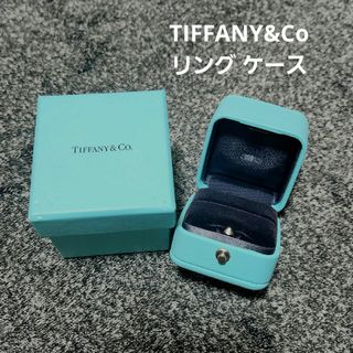 ティファニー(Tiffany & Co.)のティファニー TIFFANY&Co リング ケース 指輪 空箱(その他)