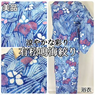 有松絞り【浴衣】杜若 綿 夏着物 有松鳴海絞り 水色 青 白 赤 ピンク 072