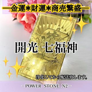 開光七福神護符カード/財布 金運 縁起物 風水(財布)