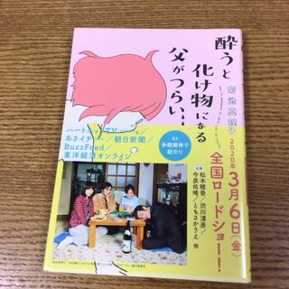 酔うと化け物になる父がつらい(その他)