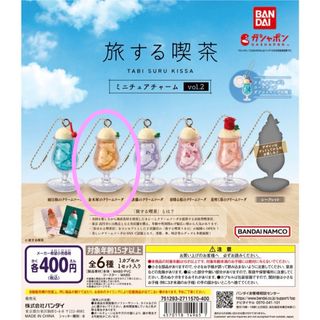 バンダイ(BANDAI)の【新品未開封☆送料無料】旅する喫茶 vol.2 『金木犀のクリームソーダ』(その他)