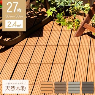 ウッドパネル ウッドタイル  人工木 天然木粉 樹脂 ウッドデッキ 