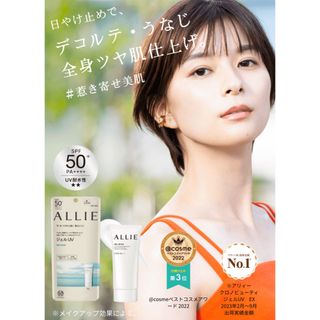 アリィー(ALLIE)のアリィー　クロノビューティ(その他)