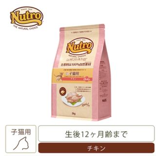 ニュートロ(Nutro（TM）)のニュートロナチュラルチョイス　子猫用　チキン　プロ　3kg(ペットフード)