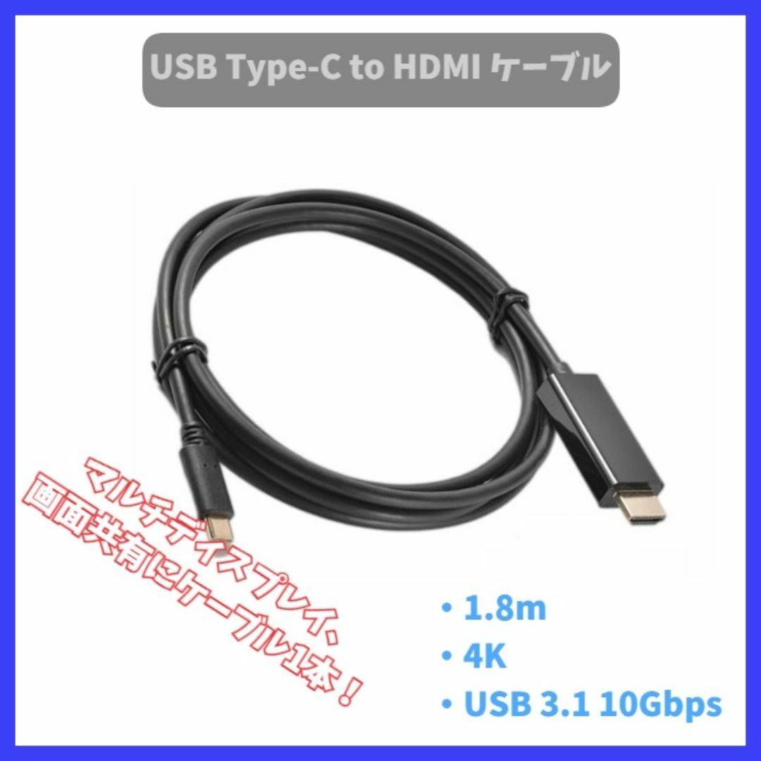 USB Type C to HDMI 変換ケーブル 4K テレビ画面出力 f2p スマホ/家電/カメラのテレビ/映像機器(映像用ケーブル)の商品写真